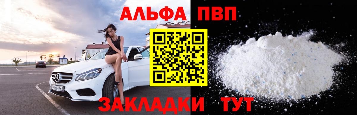 Alfa_PVP Crystall Фрязино