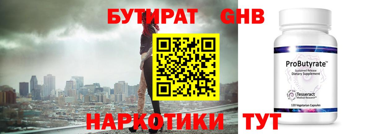Бутират бутандиол Фрязино