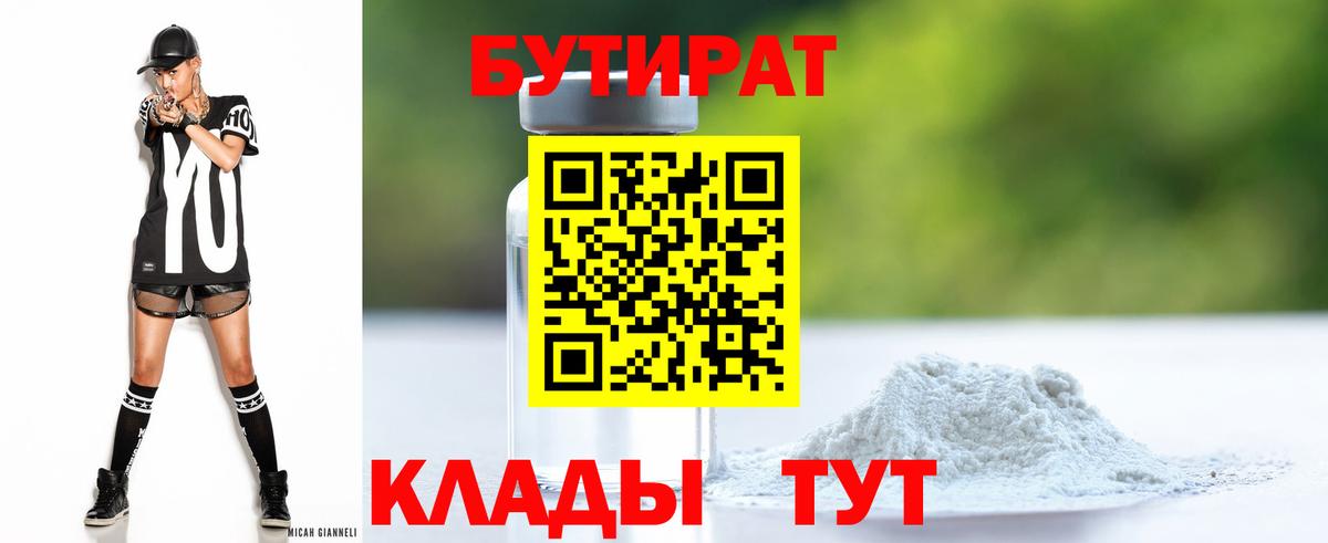 Фрязино  Бутират оксибутират  Бутират  Вход с VPN 