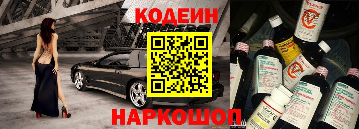 Фрязино  Codein напиток Lean (лин)  Кодеиновый сироп Lean напиток Lean (лин)  Вход с VPN 