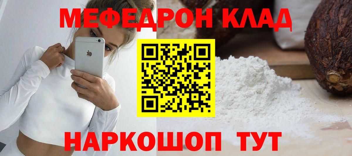 МЕФ  МЕФ мука  Фрязино  Мефедрон  Вход с VPN  Мефедрон мяу мяу 