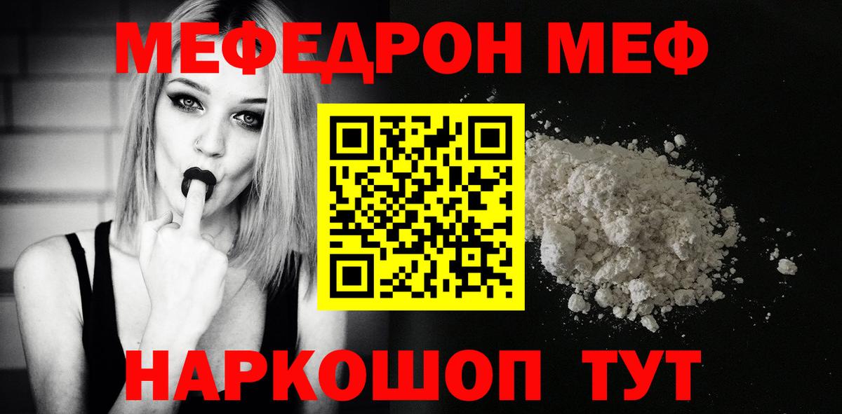 МЕФ мука Фрязино