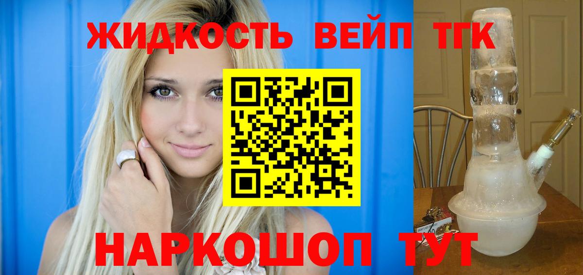 Дистиллят ТГК вейп Фрязино